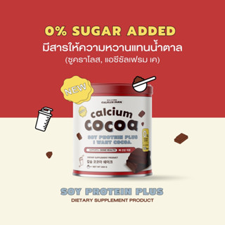 CALCIUM COCOA SOY PROTEIN PLUS แคลเซียมโกโก้ เพิ่มความสูง บำรุงกระดูกและฟัน