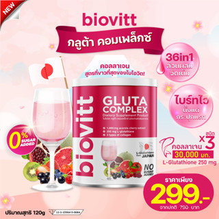 (มีตัวเลือกด้านใน) Biovitt Collagen Gluta Complex ขาวตะโกน ด้วยหัวเชื้อกลูต้าเข้มข้น ต้องลองง