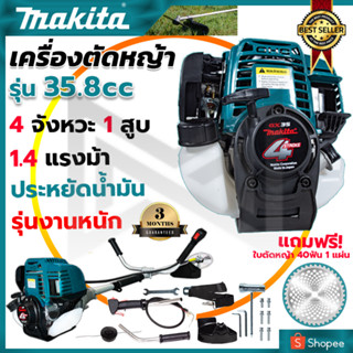 MAKITA เครื่องตัดหญ้าสะพายหลัง เบนซิน 4จังหวะ กระบอกสูบ 35.8 cc ก้าน 28mm