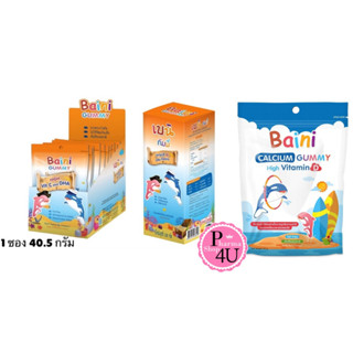 เบน กัมมี่ส์ วิตามินซีผสมดีเอชเอ Bain Gummies / Baini Gummies 40.5g,108g, CALCUIUM GUMMY 20g.