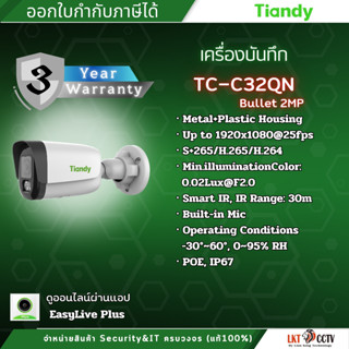 กล้องวงจรปิด Tiandy IP ทรงกระบอก รุ่น TC-C32QN