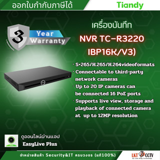 เครื่องบันทึก Tiandy รุ่น TC-R3220