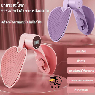 เครื่องหนีบขา อุปกรณ์บริหารต้นขา การนับอัจฉริยะ  กล้ามเนื้ออุ้งเชิงกราน อุปกรณ์ฝึกลดน้ำหนัก