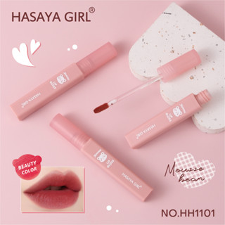 HASAYA GIRL Mousse Bear Lip ลิควิดลิปเนื้อแมทต์ เกลี่ยง่าย สีสวย สีชัดแน่น