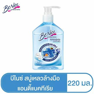 บีไนซ์สบู่เหลวล้างมือเนื้อเจล 220 ม.ล