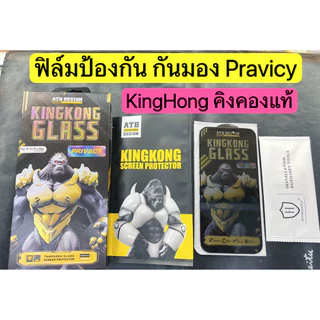 ฟิล์มป้องกัน เต็มจอใส/กันมอง คิงคอง ของแท้ สําหรับ17/15/16/iX/XS Max/11/11 Pro/11 Pro Max/12/12 Pro Max/13/14 Pro Max