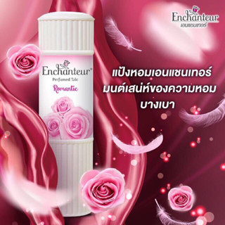 เอเชนเทอ แป้งหอมเอนเชนเทอ (100กรัมx2)⭐️ซื้อ 1 แถม 1 ฟรีทันที