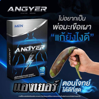 แองเยอร์ ANGYER ปิดชื่อสินค้าหน้ากล่อง ส่งฟรีไม่ใช้โค้ด อาหารเสริมชาย ของแท้ ปิดชื่อสินค้าหน้ากล่อง อาหารเสริมเฉพาะกิจ