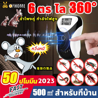 🔥360 ° เครื่องไล่หนู 🔥อัลตร้าซาวด์ ที่ไล่หนูไฟฟ้า ไล่หนูปลอดภัย 300m² ทะลุผนัง บีบแตรแบบ ขับไล่แบบ เครื่องดักหน