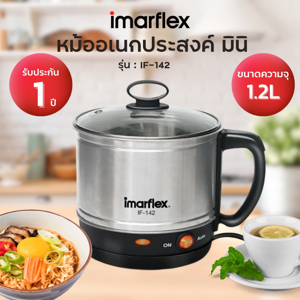 IMARFLEX กาต้มน้ำไฟฟ้า รุ่น IF-142 ความจุ 1.2 ลิตร กำลังไฟฟ้า 600 W กาต้มน้ำ