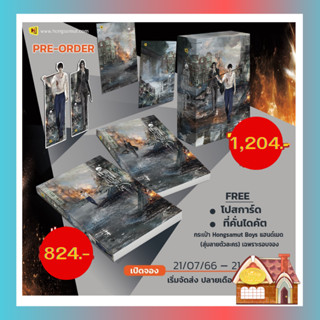 [จัดส่ง พฤศจิกายน 2566] สาดแสงส่องหล้า เล่ม 1-2 (2 เล่มจบ)