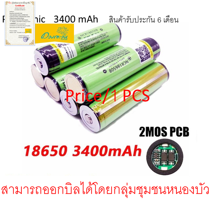 ราคาต่อก้อน ถ่านชาร์จ มีวงจรควบคุม 18650 ความจุ 3400 mAh 3.7 โวลต ์ลิเธียม PANASONICR18650B mate in japan ถ่าน 18650