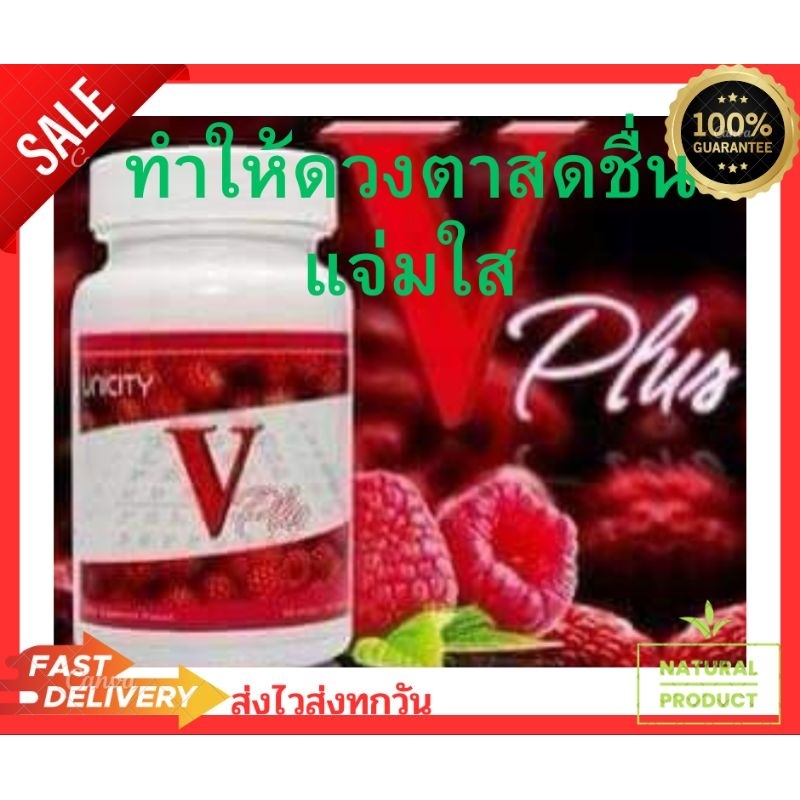 V Plus unicity วีพลัส60แคปซูล อาหารเสริม ฉลากไทยแท้(100%)พร้อมส่ง บำรุงสายตาexp09/2024