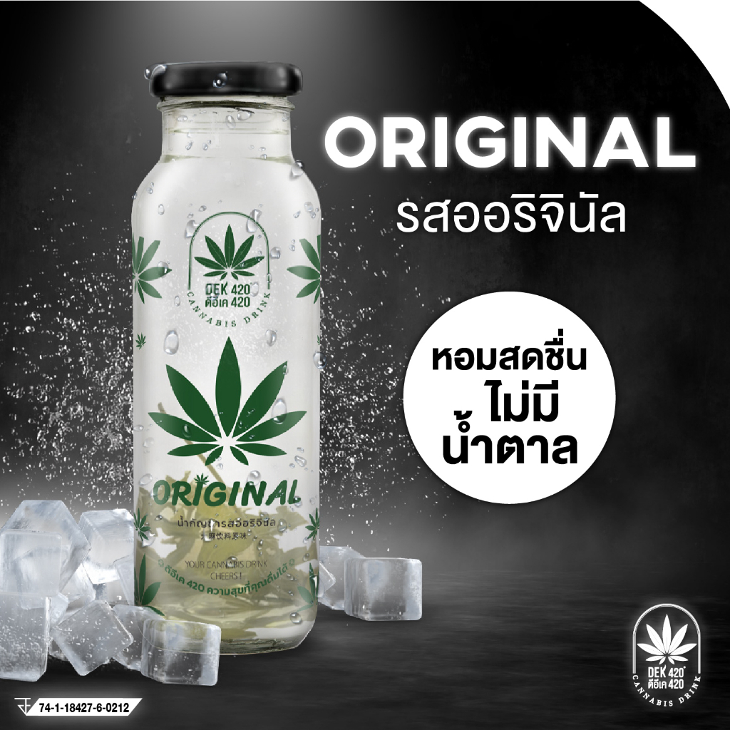 น้ำกัญชาออริจินัล ตรา DEK420 250มล