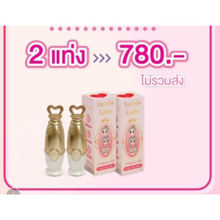 ลิปบาล์มมีสีTayada girls 2 แท่ง