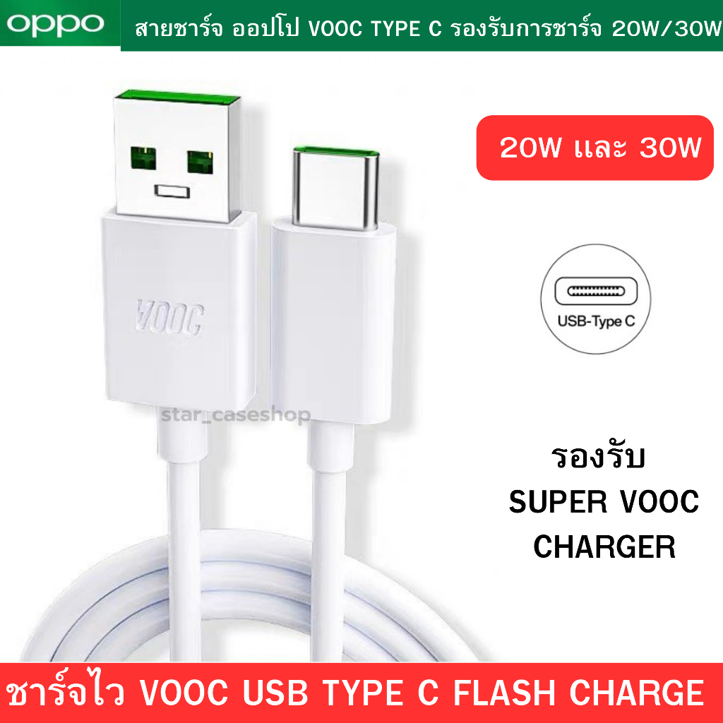 สายชาร์จ Oppo หัว Type-c ของแท้ 100% รองรับ VOOC ชาร์จเร็ว ใช้ได้กับหลายรุ่น เช่น - Oppo A53  A5 202