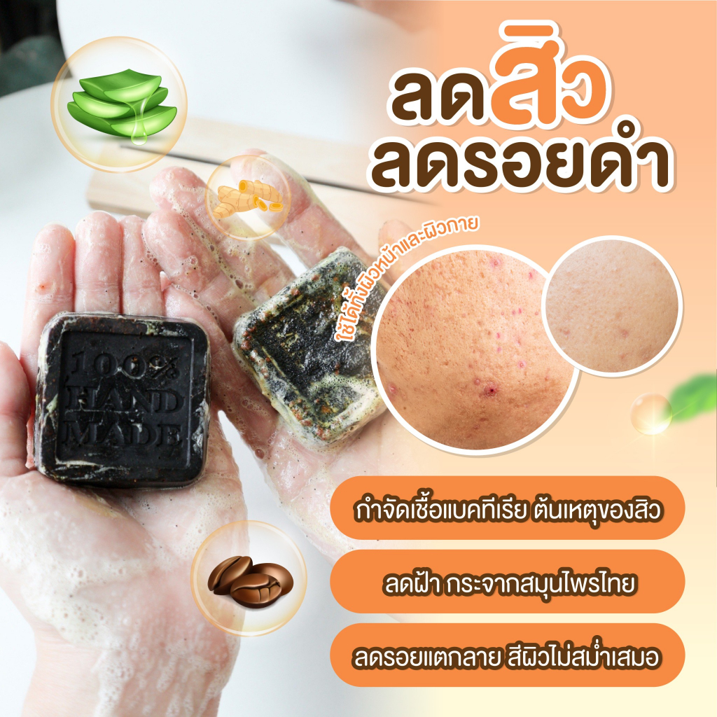 สบู่นวลจันทน์ สบู่สครับผิวจากสมุนไพรไทยให้ผิวเนียนสวย (1 ก้อน)