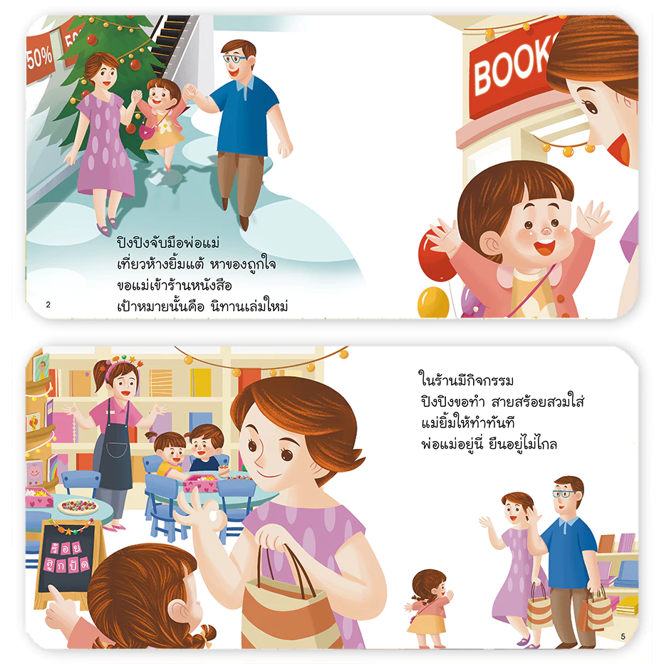 [พร้อมส่ง] นิทานปิงปิง แยกเล่มได้ มีครบทุกเล่ม นิทาน EF หนังสือเด็กยุคใหม่ หนังสือสำหรับเด็ก แท้100% thumbnail 5