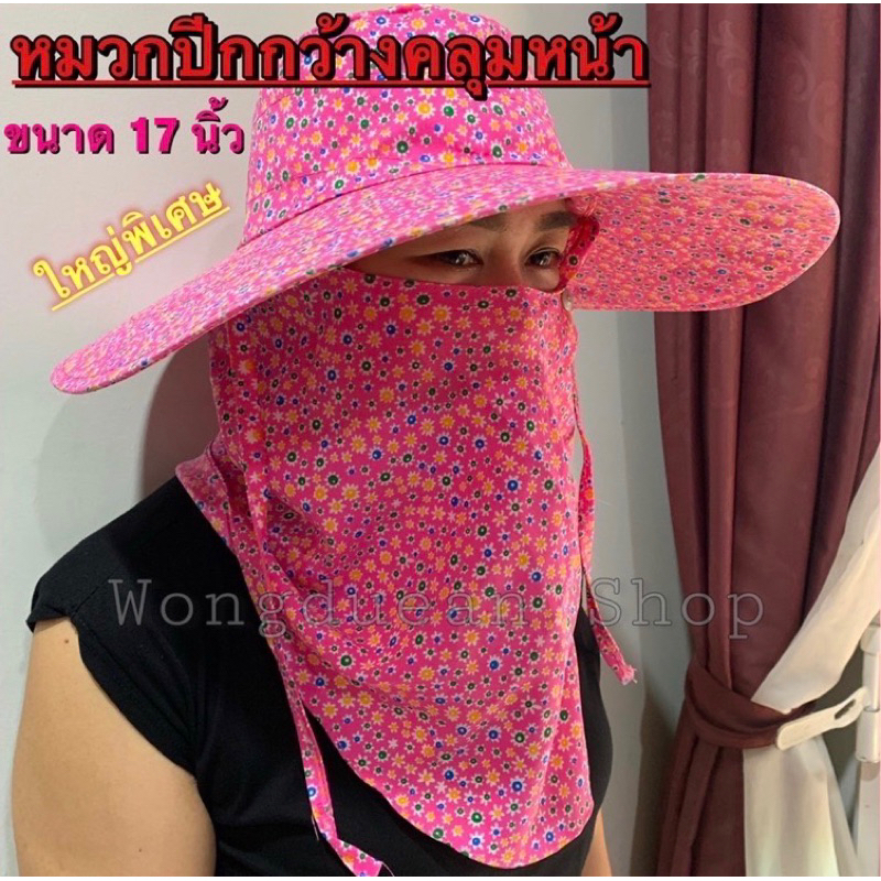 หมวกปิดหน้าปีกแข็ง ขนาด 17 นิ้ว