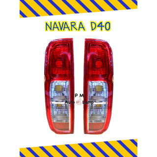 เสื้อไฟท้าย NISSAN นิสสัน NAVARA นาวาร่า D40 ปี 2005 - 2014 ไม่รวมขั้วและหลอดไฟ