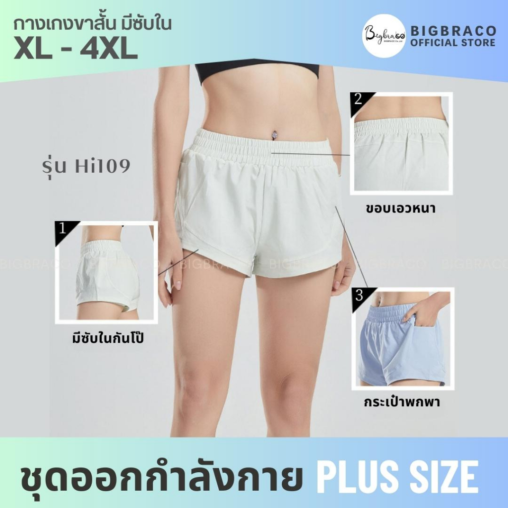 Bigbraco-HI109-XL -4XL กางเกงออกกำลังขาสั้น มีซับใน กระเป๋าข้าง พร้อมส่ง #ชุดวิ่ง #ฟิตเนส #ชุดออกกำลังกายคนอ้วน