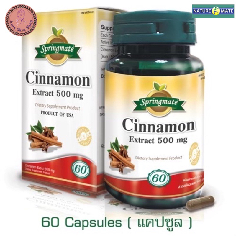 Springmate Cinnamon 500 mg สารสกัดจากอบเชย 500 มิลลิกรัม