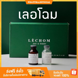 🐣 [แพคเกจใหม่] เซรั่ม เลอโฉม day &amp; night ฮิวเมค ลด รอยสิว รอยดำ  ผิวกระจ่างใส Lechom humec เซรั่มเลอโฉม สกิน มอยซ์