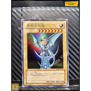 UR 147 [Yu-Gi-Oh! การ์ดยูกิแท้ yugi ]   " YAP1-JP001  Blue-Eyes White Dragon " (UR)