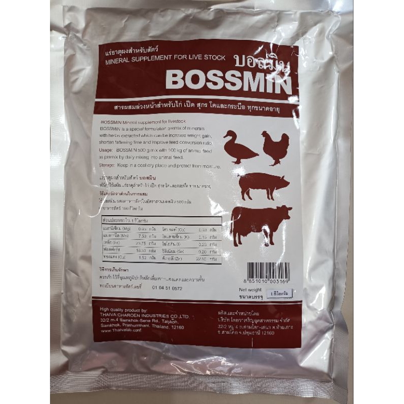 **ขนาด1kg**บอสมิน แร่ธาตุผงสำหรับสัตว์ แร่ธาตุสัตว์ พรีมิกซ์ แร่ธาตุวัว แร่ธาตุควาย แร่ธาตุแพะแกะ