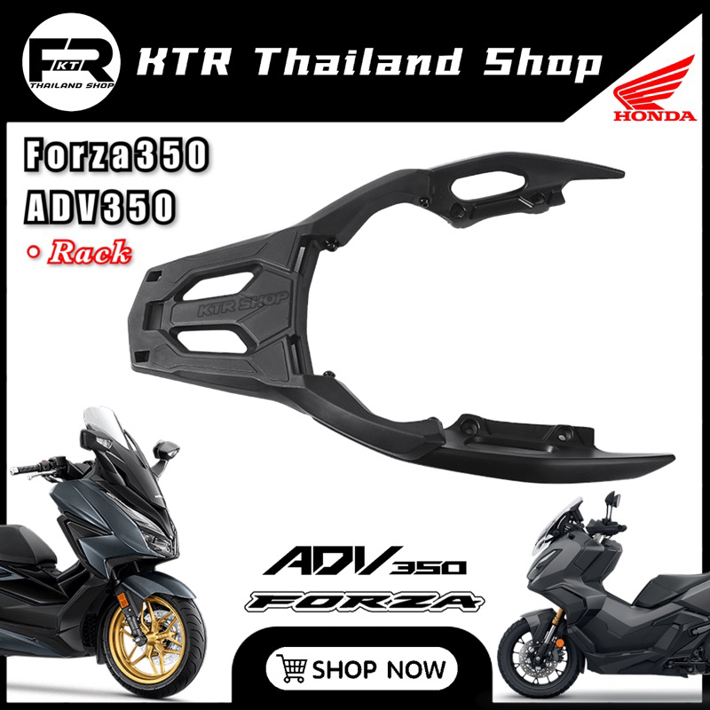 🔥SALE🔥แร็ค FORZA350 & ADV350 ตะแกรงท้าย ADV-350 & FORZA-350 งานอลูมิเนียม สวย หนา ทรงยุโรป