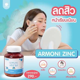 𝗢𝗡𝗘𝗥.𝗦 ✅💯แท้จากบริษัท💙armoni zinc อาโมนิซิงค์