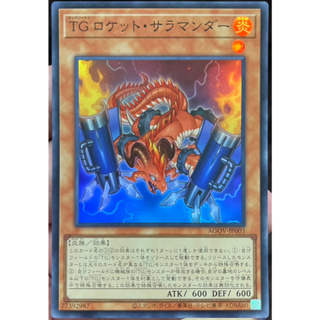 Yugioh [AGOV-JP003] T.G. Rocket Salamander (Super Rare) การ์ดยูกิแท้ถูกลิขสิทธิ์