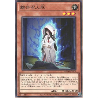 Yugioh [AGOV-JP026] Hanayome Ningyo (Common) การ์ดยูกิแท้ถูกลิขสิทธิ์