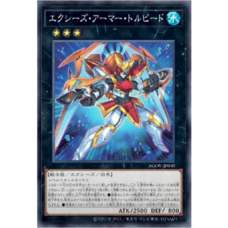 Yugioh [AGOV-JP039] Xyz Armor Torpedo (Rare) การ์ดยูกิแท้ถูกลิขสิทธิ์