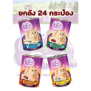 (ยกลัง 24 กระป๋อง) Catty Cat อาหารแมวกระป๋อง แคทตี้แคท ขนาด 400g