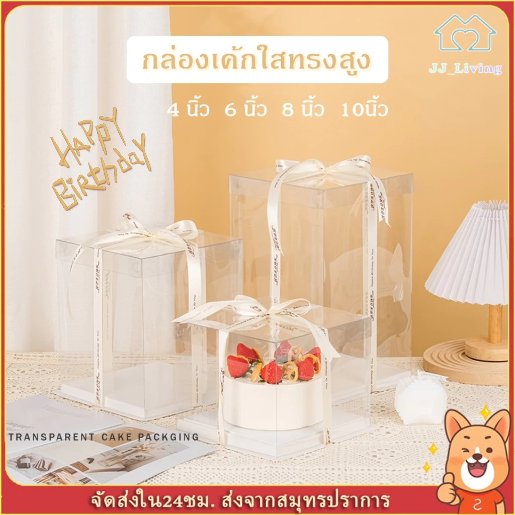 กล่องเค้กใส กล่องใสใส่เค้ก ทรงสี่เหลี่ยม กล่องเค้ก 2 ปอนด์ 3ปอนด์ ฝาใส ฐานเคลือบไข กล่องเค้กใสทรงสูง