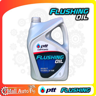 ปตท. ฟรัชชิ่งออยล์ PTT FLUSHING OIL ขนาดบรรจุ 4 ลิตร *ตัวเลือก ( 1แกลลอน , 2แกลลอน )