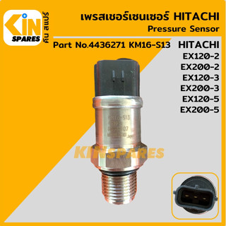 เซนเซอร์ เพรสเชอร์เซ็นเซอร์ ฮิตาชิ HITACHI EX120/200-2-3-5 [4436271 KM16-S13] สวิตช์แรงดัน อะไหล่รถขุด แมคโคร แบคโฮ