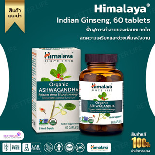 Himalaya, Indian Ginseng, 60 tablets (No.282)