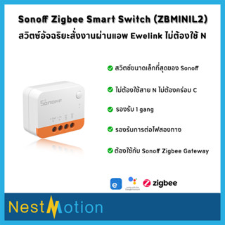 SONOFF Zigbee3.0 ZBMINI L2 โมดูล สวิตช์ ขนาดเล็ก ไฟสองทาง Twoway Switch สวิตช์ไฟ เปิด-ปิดไฟ ผ่านแอปพลิเคชั่น EweLink