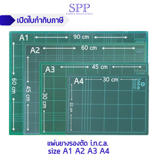 แผ่นยางรองตัด i.n.c.a (inca) size A1 A2 A3 A4