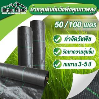 พลาสติกคลุมดิน 50-100เมตร กำจัดวัชพืช ควบคุมวัชพืช ป้องกันรังสี UV การซึมผ่านของน้ำที่แข็งแกร่ง วัสดุที่ย่อยสลายได้