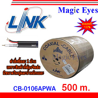 Link สาย RG6+AC สำหรับงาน CCTV รุ่น CB-0106APWA OUTDOOR WITH POWER 500 เมตร