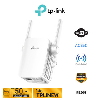 TP-LINK AC750 Wi-Fi Range Extender รุ่น RE205