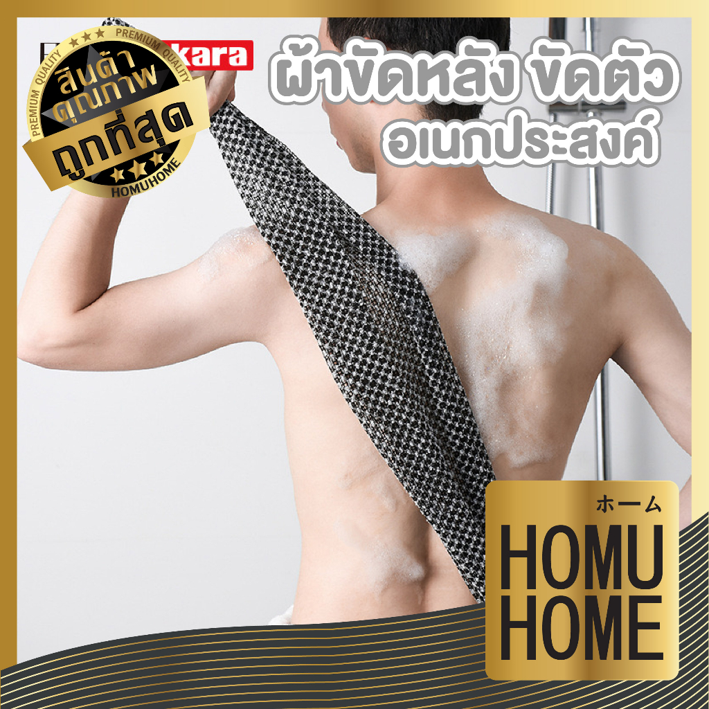 【HOMUHOME ホーム】KARA18 ผ้าขัดตัวชาโคล ขจัดเซลล์ผิวเก่า ผิวใส นุ่มเนียนสะอาด เหมือนทำสปา