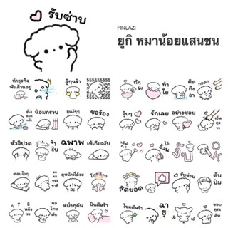 [สติ๊กเกอร์ไลน์] ยูกิ หมาน้อยแสนซน