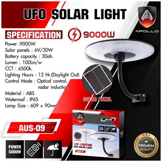 Apollo UFO Solar Light ไฟโซล่าเซลล์ ไฟถนน 9000W ตรวจจับการเคลื่อนไหวได้ รุ่น AUS-09