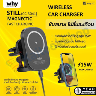 อุปกรณ์ชาร์จไฟไร้สายในรถยนต์ สำหรับสมาร์ทโฟน | Why CC-3041 (STILL) 15W Wireless Car Charger # ประกัน 1 ปี