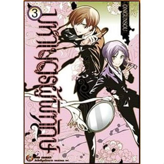 (มังงะ) มหาเนตรผู้พิทักษ์ เล่ม 1-3