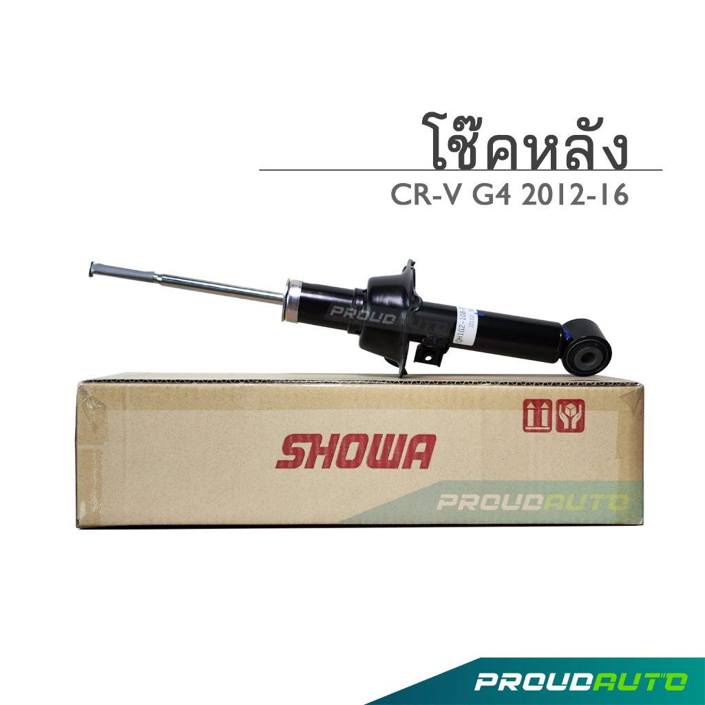 SHOWA โช๊คอัพ Honda CRV G4 ปี 13-15 โช้คโชว่า ซีอาร์วี จี4 (คู่หลัง)